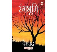 Premchand Rangbhumi (Hindi) Paperback Book Premchand Multicolor