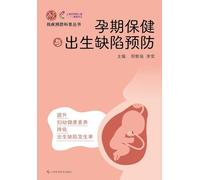 Prenatal Care and Birth Defect Prevention/孕期保健与出生缺陷预防