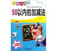 Preschool classroom: addition and subtraction within 50 pre-school exercises every day(Chinese Edition)