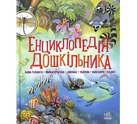 Preschooler's Encyclopedia (collection) (2021)