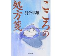 Prescription of the Heart [In Japanese Language]