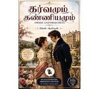 கர்வமும் கண்ணியமும் / Pride and Prejudice / ஜேன் ஆஸ்டின் / Jane Austen / ச&#