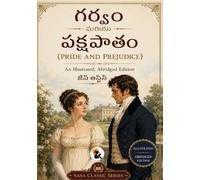 గర్వం మరియు పక్షపాతం / Pride and Prejudice / జేన్ ఆస్టిన్ / Jane Austen / స&