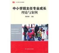 primary and secondary school teacher professional development: Theory and Case(Chinese Edition)