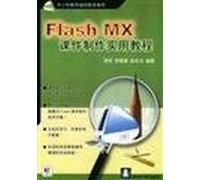 Primary and secondary school teachers' continuing education materials: of Flash MX Courseware to make a tutorial (with CD)(Chinese Edition)