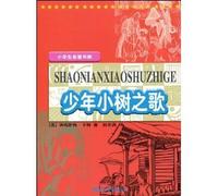 primary classics bookshelf: young tree song(Chinese Edition)