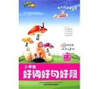 Primary good words good words good section - writing off 123 - suitable for 1-3 year - full-color phonetic version - parents guide their children grow up within the gift guide(Chinese Edition)