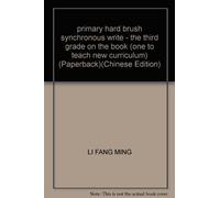 primary hard brush synchronous write - the third grade on the book (one to teach new curriculum) (Paperback)(Chinese Edition)