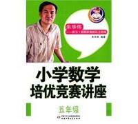 Primary Mathematics Competition excellent training seminars in fifth grade(Chinese Edition)