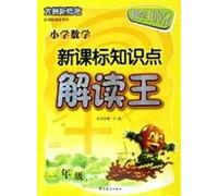 Primary Mathematics Curriculum knowledge points. First grade(Chinese Edition)