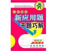 Primary Mathematics problems one thousand new applications Solving problems - the fourth grade(Chinese Edition)