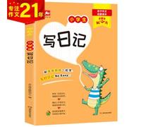 Primary school students write diary parent-child composition Kaun reading this one or two third grade composition started a fun composition to focus 21 years(Chinese Edition)