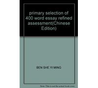 primary selection of 400 word essay refined assessment(Chinese Edition)