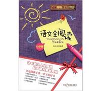 Primary volume - read the whole language(Chinese Edition)