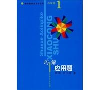 Primary volume. Solving word problems. Mathematical Olympiad small series(Chinese Edition)
