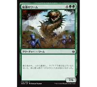 Primordial Wurm (Japanese) | War of the Spark