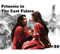 Princess in The East Palace-Episode 20-东宫
