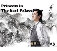 Princess in The East Palace-Episode 3-东宫