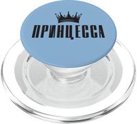 Princess Russian Saying In Russian From Russia Russians PopSockets PopGrip for MagSafe