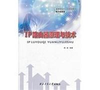 Principle and Technology of the IP router