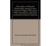 Principles of Marxist Philosophy analog Exam: National Higher Education Self examination specified textbooks(Chinese Edition)