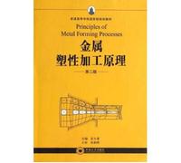 Principles of Metal Forming Processes(Chinese Edition)