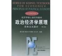 Principles of Political Economy. Part of capitalism(Chinese Edition)