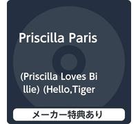 【メーカー特典あり】 (Priscilla Loves Billie) (Hello,Tiger!) (It's Time For Tina) (特典：ロックグラス)付