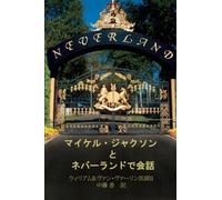 Private Conversations in Neverland with Michael Jackson,JP