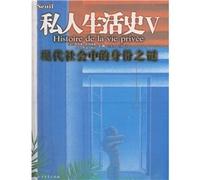 Private Life History V: the identity of modern society Mystery(Chinese Edition)