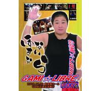 PRO WRESTLING WAVE GAMI☆LIBRE LUCKY7 GAMI引退記念興行 [DVD]