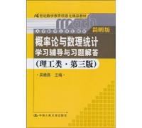 Probability and Statistics Learning Counseling and Problem Solutions (Technology category) (Concise Edition) (3rd Edition)(Chinese Edition)
