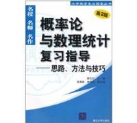 probability theory and mathematical statistics review guide: ideas, methods and techniques (2nd edition)