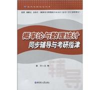 probability theory and mathematical statistics synchronization refers to counseling and PubMed Jin (Higher Education community. Long Yong. Third Edition)(Chinese Edition)