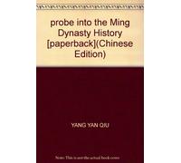 probe into the Ming Dynasty History [paperback](Chinese Edition)