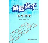Problem solving master: high school chemistry (5th edition)(Chinese Edition)