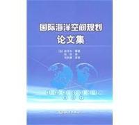 Proceedings international marine spatial planning(Chinese Edition)
