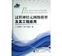 Process Neural Network Models and its Engineering Applications(Chinese Edition)