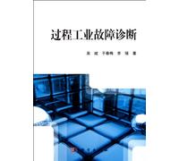 Process of industrial fault diagnosis(Chinese Edition)