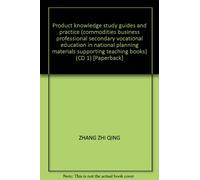 Product knowledge study guides and practice (commodities business professional secondary vocational education in national planning materials supporting teaching books) (CD 1) [Paperback](Chinese Edition)