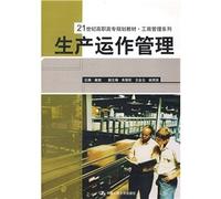 Production and Operations Management(Chinese Edition)