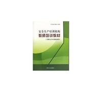 Production safety training institutions. teacher training materials (non-coal safety training institutions with)(Chinese Edition)