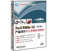 ProE Wildfire 5.0 product design and process fundamentals Gifted (2nd Edition with DVD discs 1)(Chinese Edition)