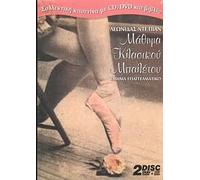 PROFESSIONAL BALLET LESSONS (CD + DVD+BOOK) (DVD REGION 2/COVER IN GREEK)