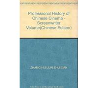 Professional History of Chinese Cinema - Screenwriter Volume(Chinese Edition)
