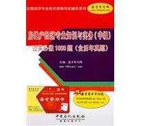 professional knowledge and practice of real estate economy (Intermediate) clearance will be 1000 title (including the calendar year) Nature ( Card comes with learning a)(Chinese Edition)