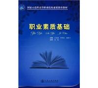 professional quality based (national model of quality education in higher vocational colleges teaching material)(Chinese Edition)
