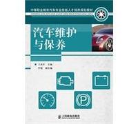 professional skills of secondary vocational education personnel training vehicle planning materials: automotive maintenance and maintenance(Chinese Edition)