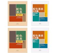 Professional Studio Bundle: A Dictionary of Color Combinations Vol. 1 & 2 (4-Book Multi-Pack)