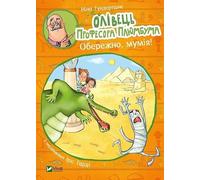 Professor Plumbum's Pencil. Be careful, Mummy! (2020) (Something Interesting)